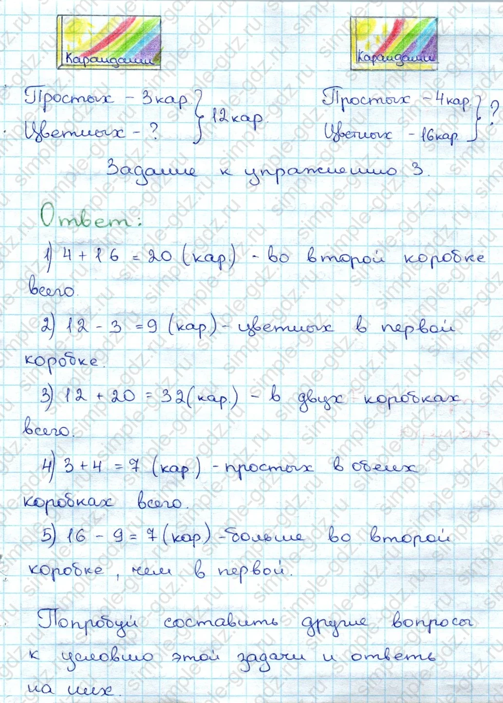 matematika class-3 Математика 3 класс учебник Дорофеев, Миракова часть 1, 2 - 1 Часть страница 6 ответ Номер 3