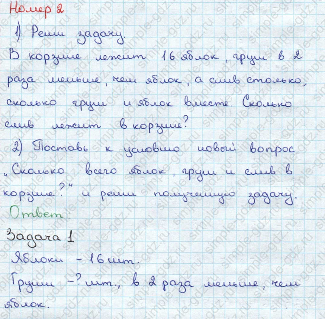 matematika class-3 Математика 3 класс учебник Дорофеев, Миракова часть 1, 2 - 1 Часть страница 70 ответ Номер 2