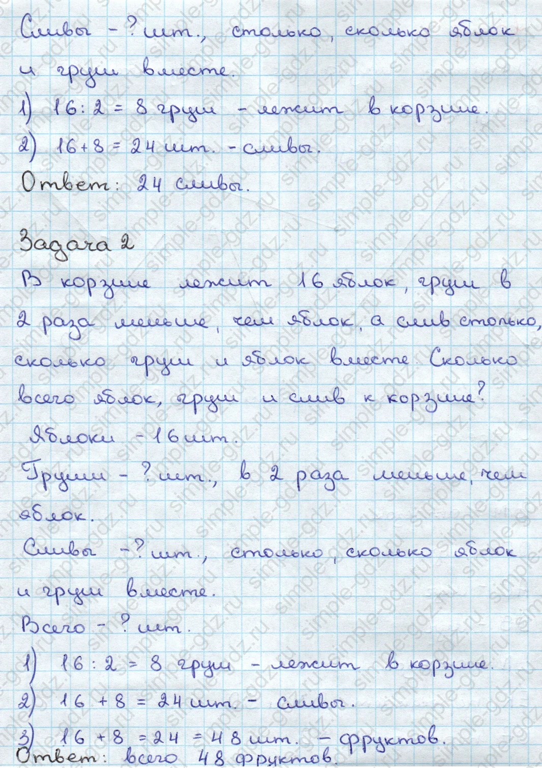 matematika class-3 Математика 3 класс учебник Дорофеев, Миракова часть 1, 2 - 1 Часть страница 70 ответ Номер 2