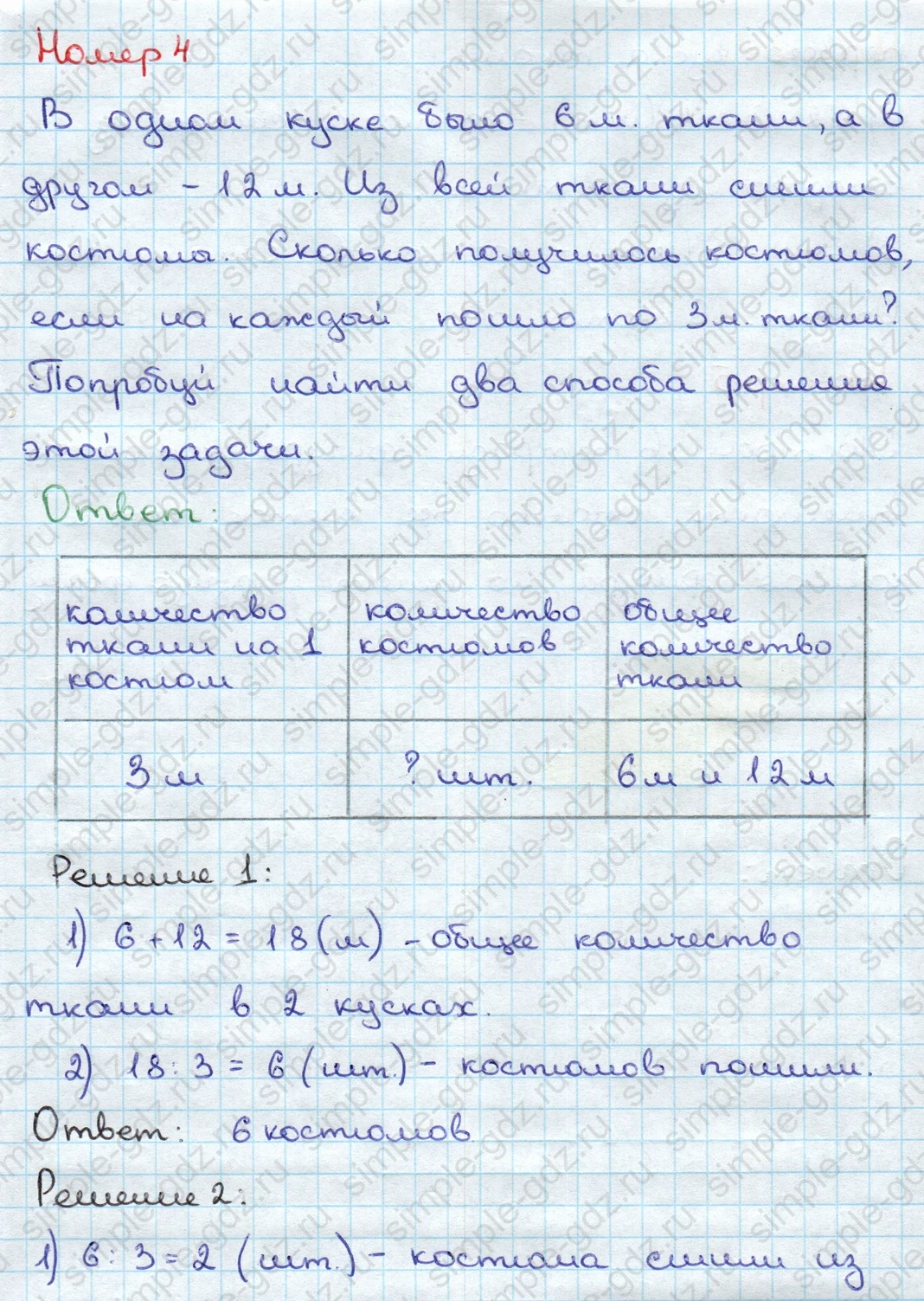 matematika class-3 Математика 3 класс учебник Дорофеев, Миракова часть 1, 2 - 1 Часть страница 70 ответ Номер 4