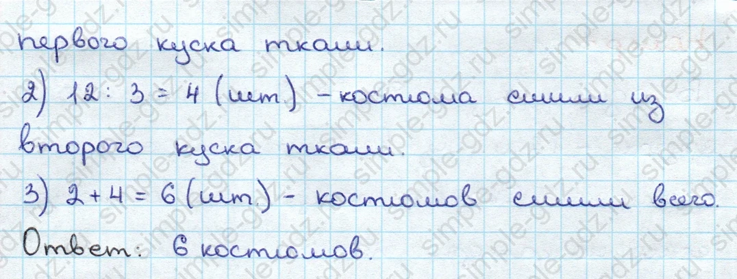 matematika class-3 Математика 3 класс учебник Дорофеев, Миракова часть 1, 2 - 1 Часть страница 70 ответ Номер 4