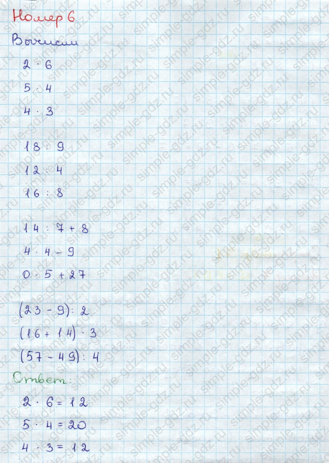 matematika class-3 Математика 3 класс учебник Дорофеев, Миракова часть 1, 2 - 1 Часть страница 70 ответ Номер 6