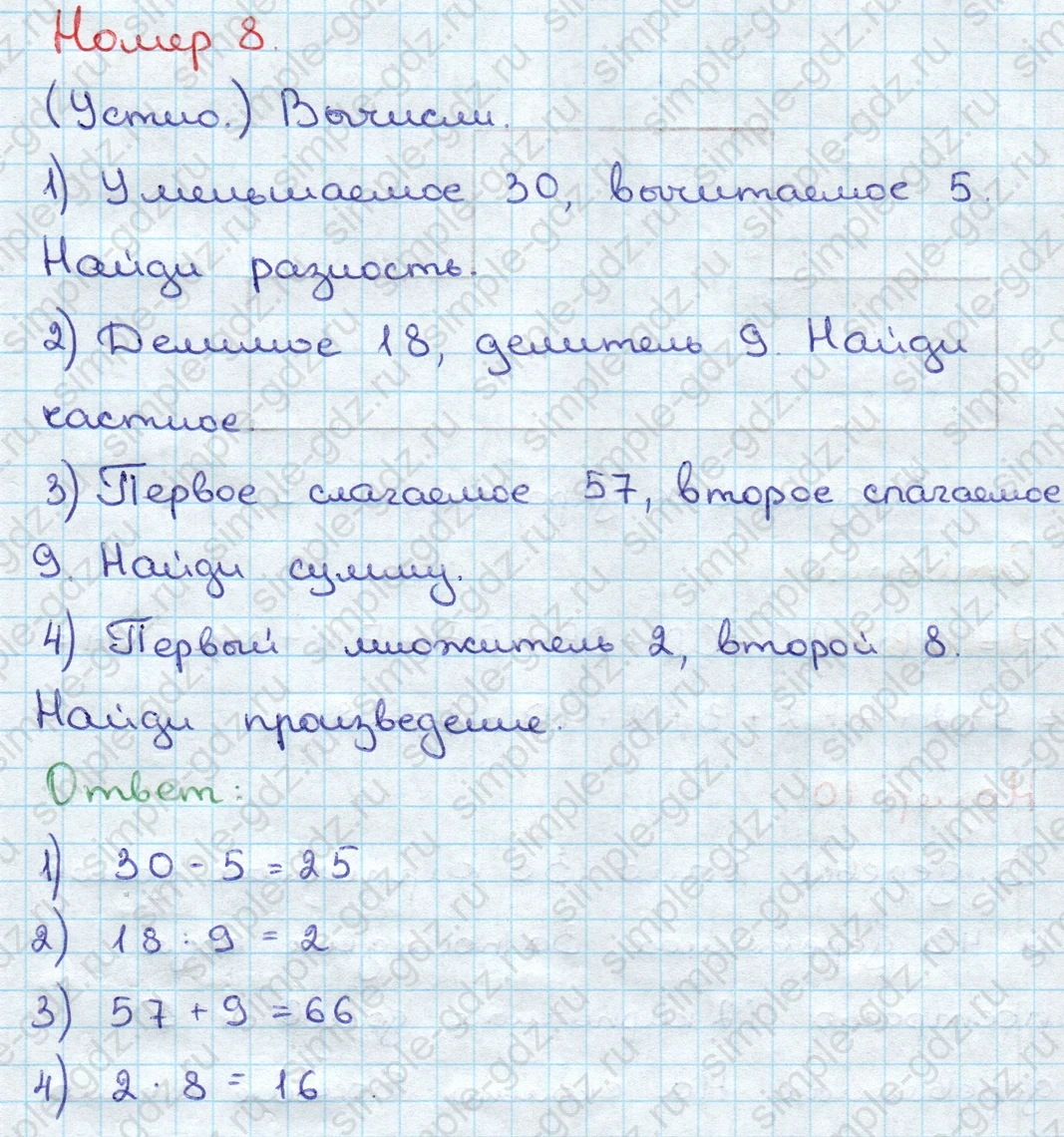matematika class-3 Математика 3 класс учебник Дорофеев, Миракова часть 1, 2 - 1 Часть страница 71 ответ Номер 8