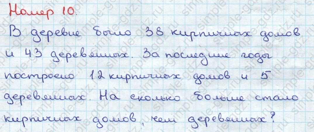 matematika class-3 Математика 3 класс учебник Дорофеев, Миракова часть 1, 2 - 1 Часть страница 71 ответ Номер 10