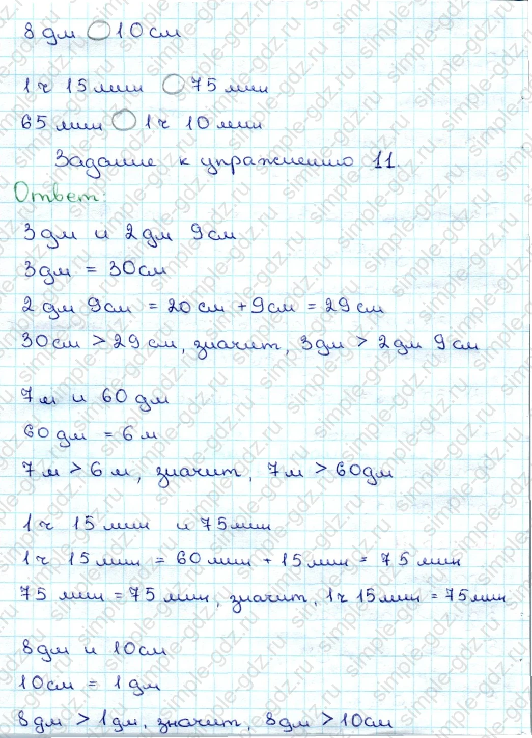 matematika class-3 Математика 3 класс учебник Дорофеев, Миракова часть 1, 2 - 1 Часть страница 71 ответ Номер 11