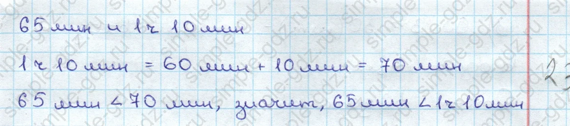 matematika class-3 Математика 3 класс учебник Дорофеев, Миракова часть 1, 2 - 1 Часть страница 71 ответ Номер 11