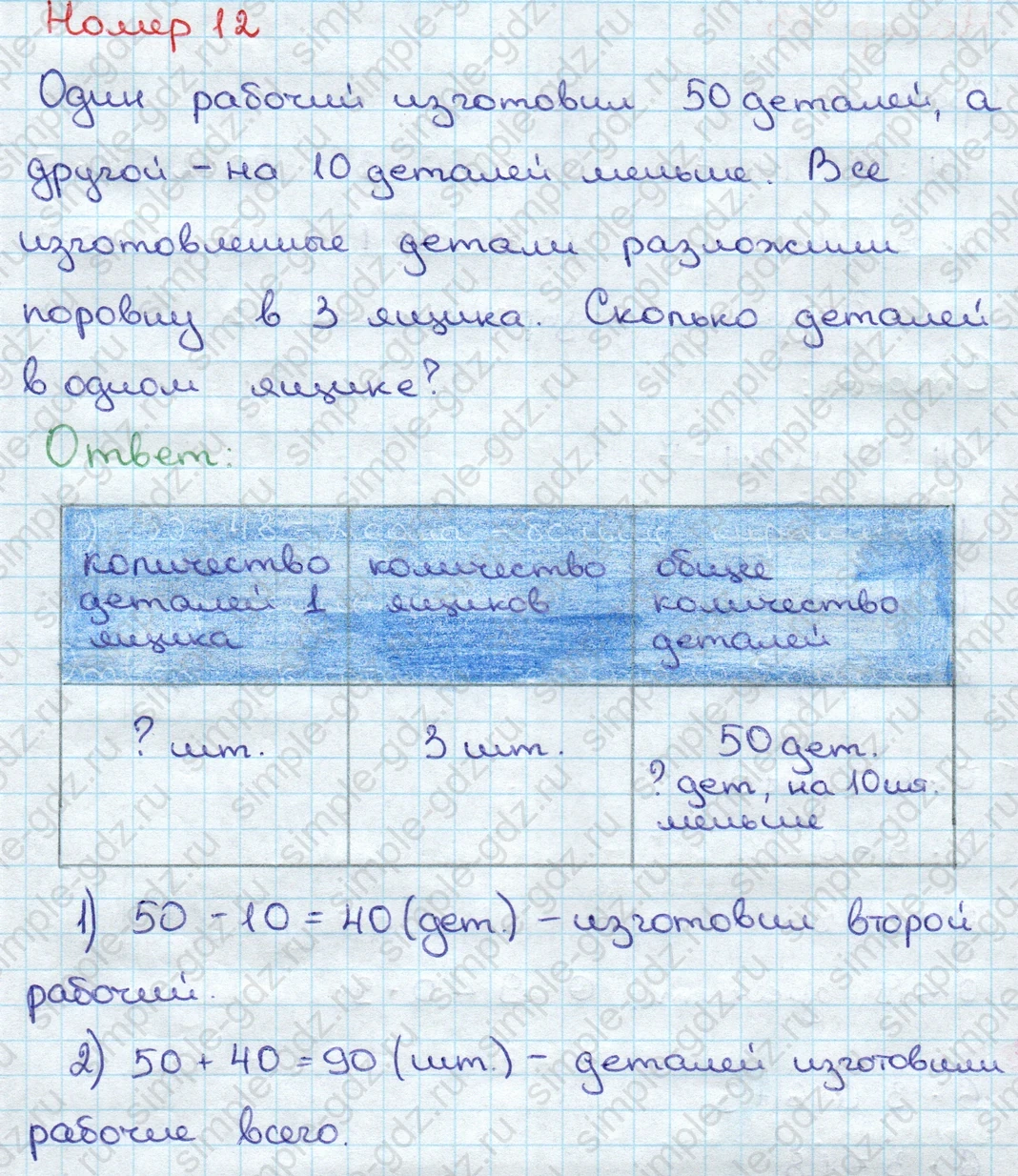 matematika class-3 Математика 3 класс учебник Дорофеев, Миракова часть 1, 2 - 1 Часть страница 71 ответ Номер 12