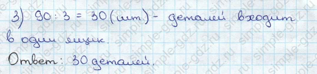 matematika class-3 Математика 3 класс учебник Дорофеев, Миракова часть 1, 2 - 1 Часть страница 71 ответ Номер 12