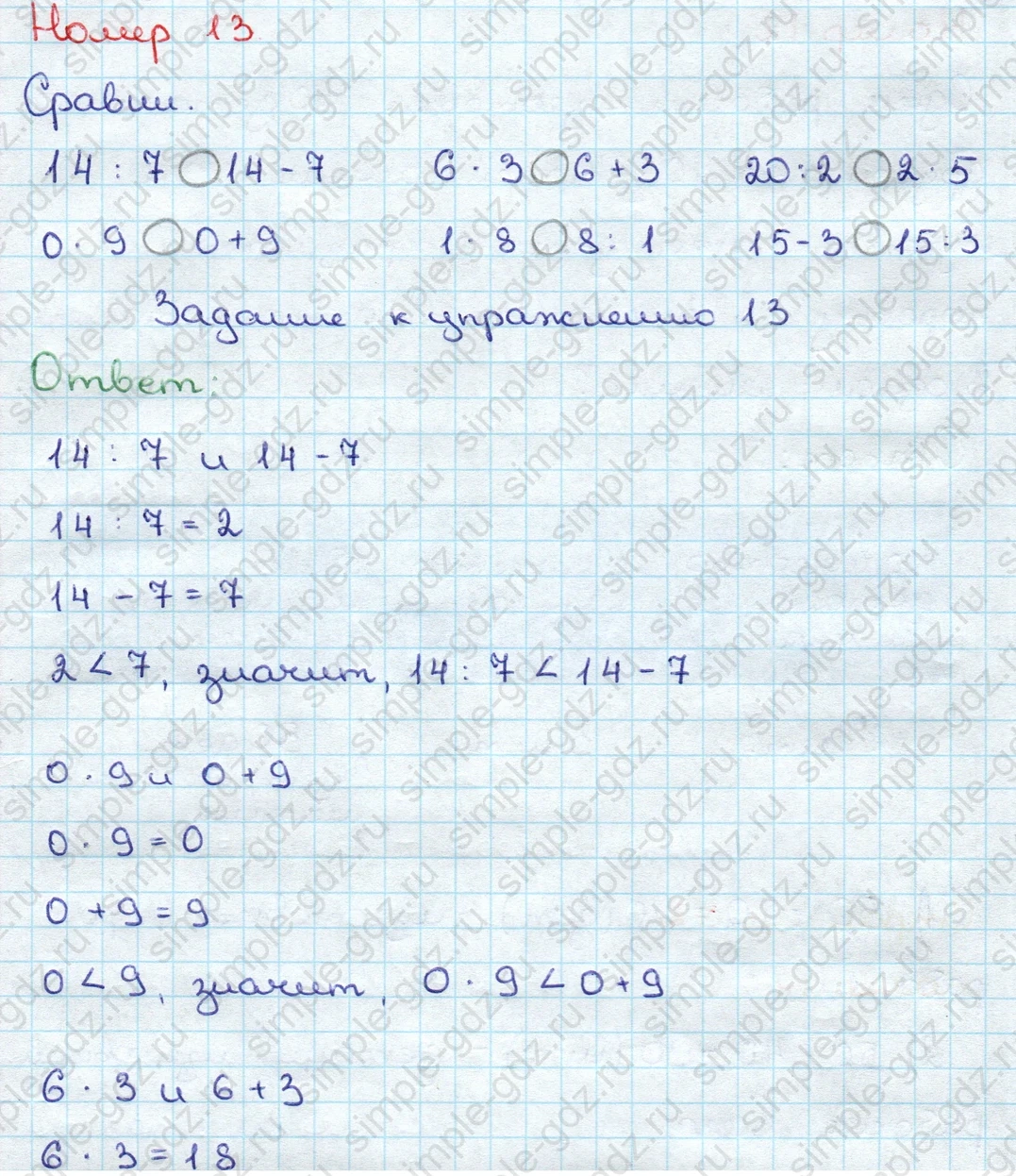 matematika class-3 Математика 3 класс учебник Дорофеев, Миракова часть 1, 2 - 1 Часть страница 71 ответ Номер 13