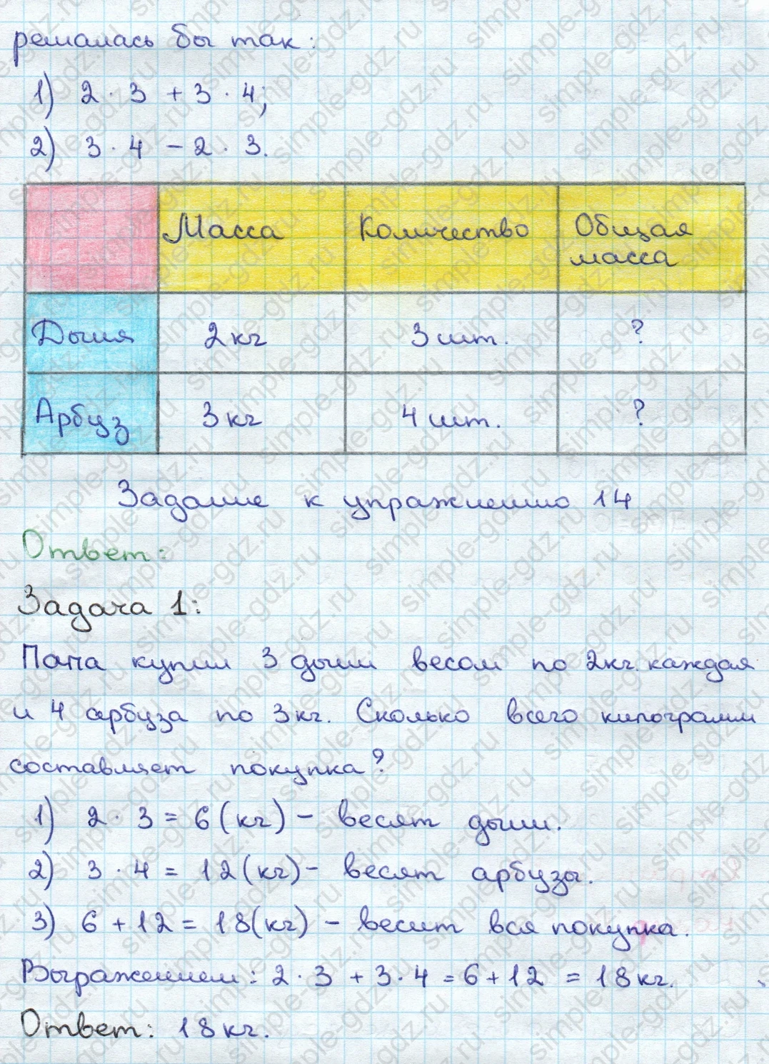 matematika class-3 Математика 3 класс учебник Дорофеев, Миракова часть 1, 2 - 1 Часть страница 72 ответ Номер 14