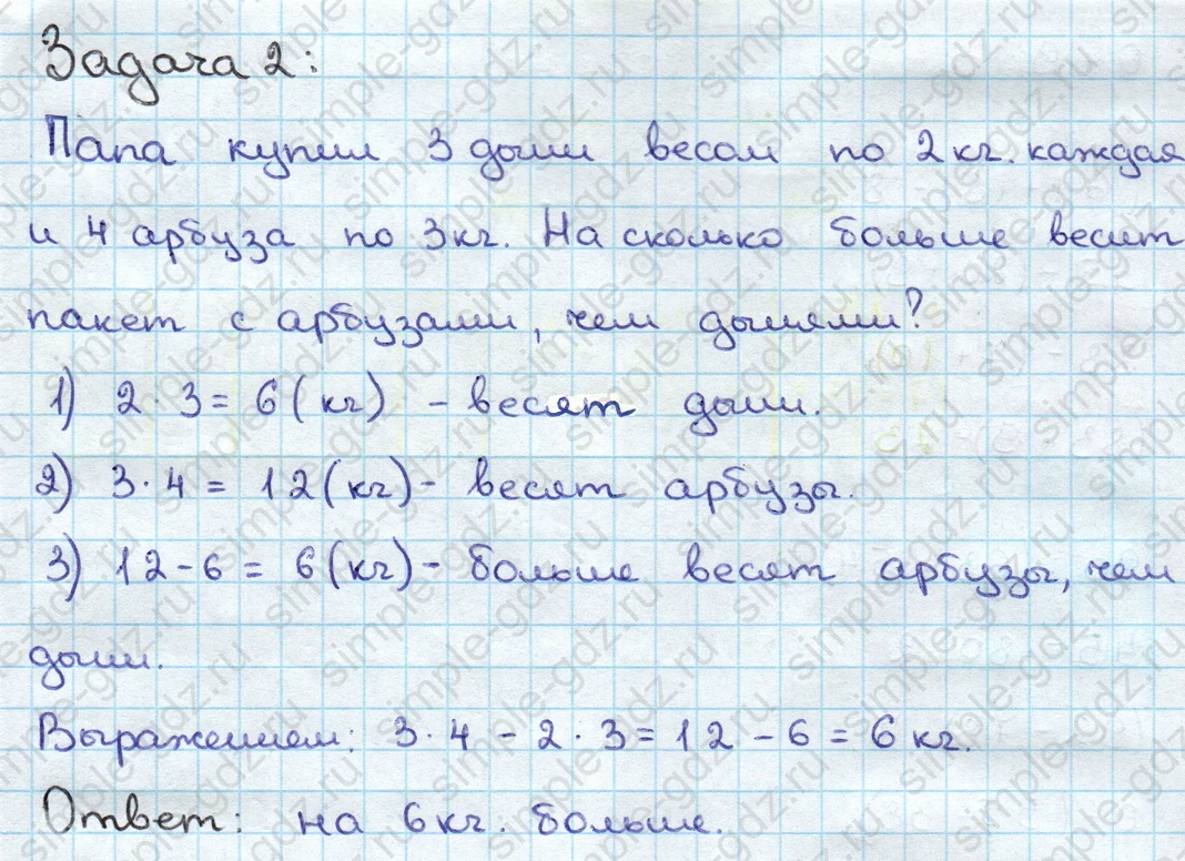 matematika class-3 Математика 3 класс учебник Дорофеев, Миракова часть 1, 2 - 1 Часть страница 72 ответ Задача 2