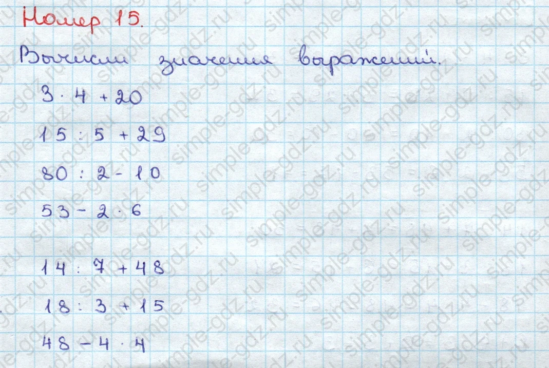 matematika class-3 Математика 3 класс учебник Дорофеев, Миракова часть 1, 2 - 1 Часть страница 72 ответ Номер 15