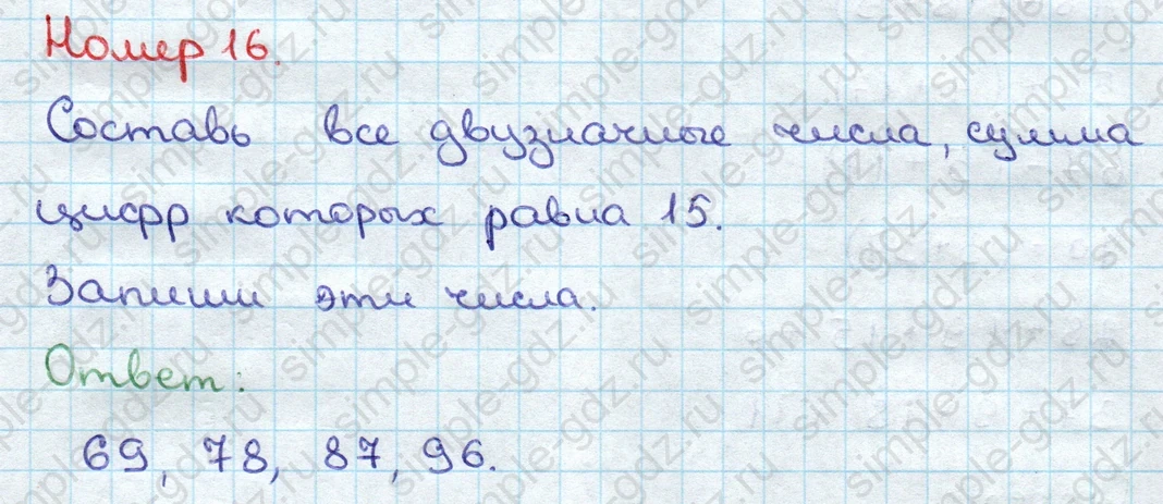 matematika class-3 Математика 3 класс учебник Дорофеев, Миракова часть 1, 2 - 1 Часть страница 72 ответ Номер 16