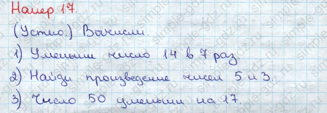 matematika class-3 Математика 3 класс учебник Дорофеев, Миракова часть 1, 2 - 1 Часть страница 72 ответ Номер 17