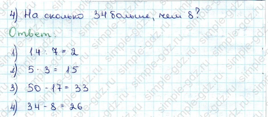 matematika class-3 Математика 3 класс учебник Дорофеев, Миракова часть 1, 2 - 1 Часть страница 72 ответ Номер 17
