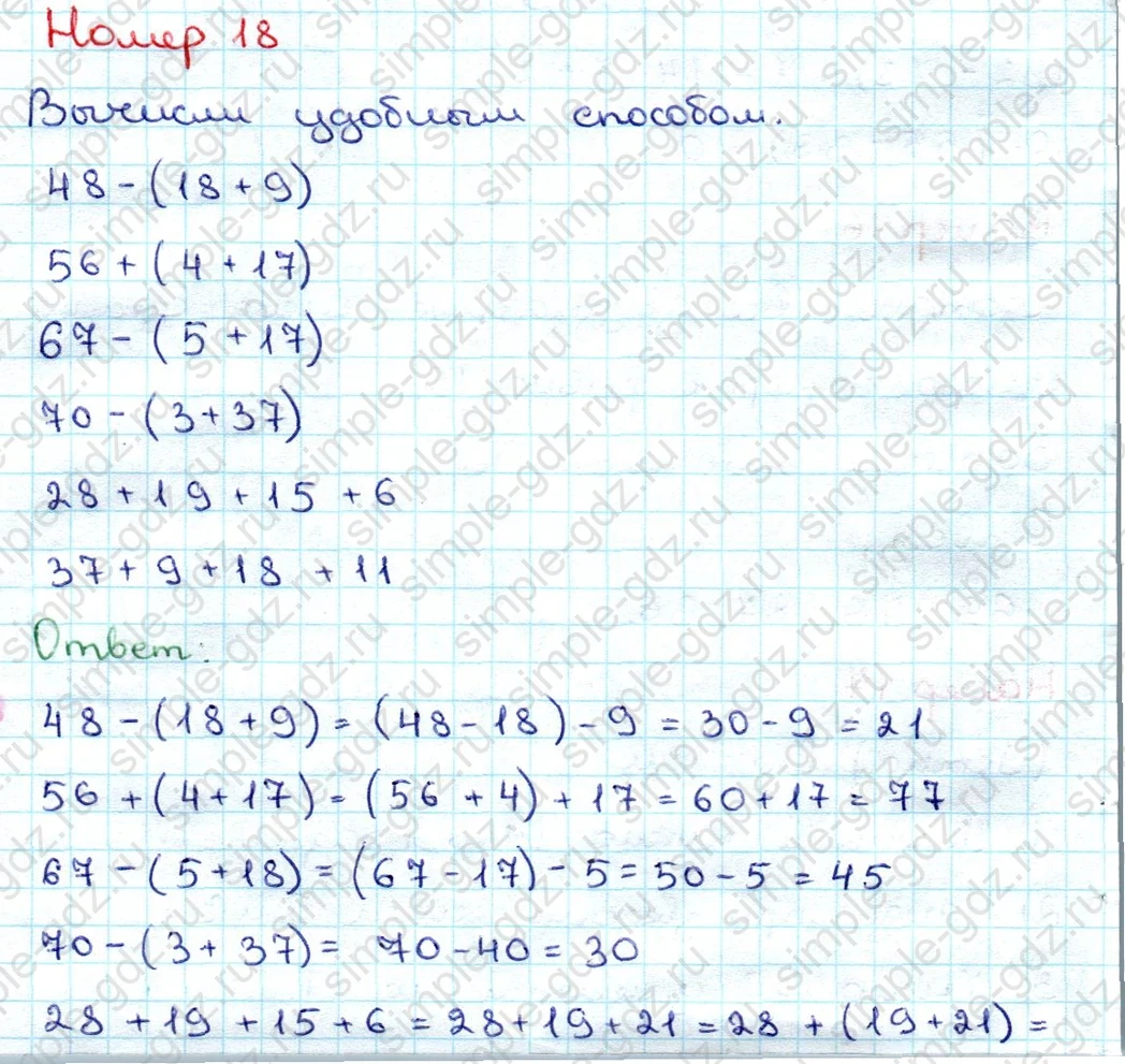 matematika class-3 Математика 3 класс учебник Дорофеев, Миракова часть 1, 2 - 1 Часть страница 72 ответ Номер 18