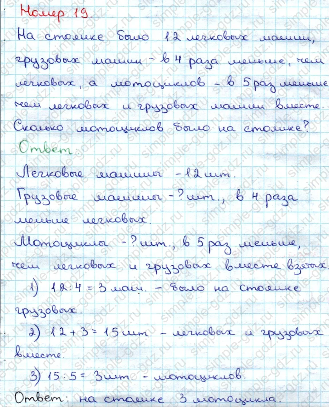 matematika class-3 Математика 3 класс учебник Дорофеев, Миракова часть 1, 2 - 1 Часть страница 72 ответ Номер 19