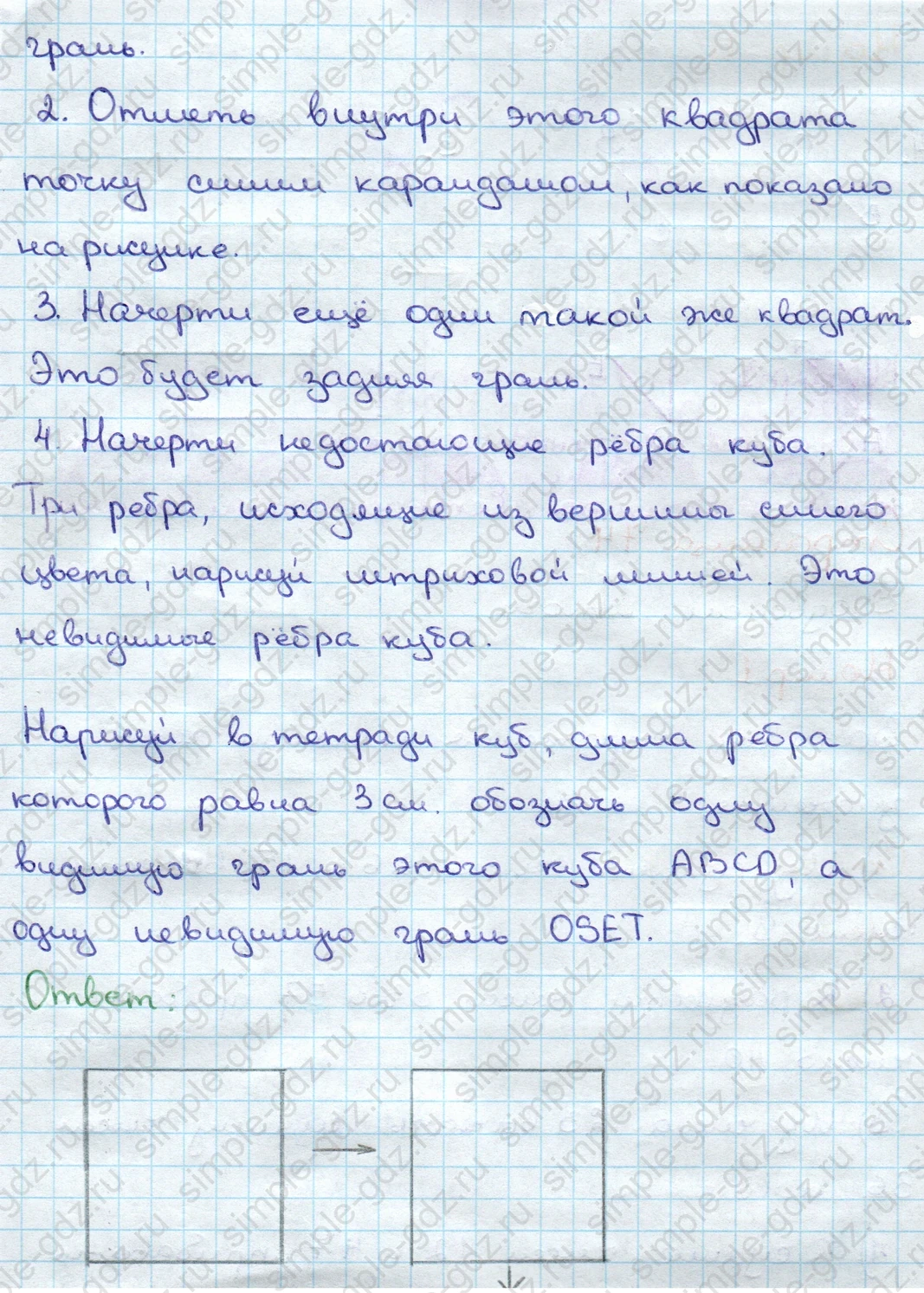 matematika class-3 Математика 3 класс учебник Дорофеев, Миракова часть 1, 2 - 1 Часть страница 73 ответ Практическая работа. Изображение куба