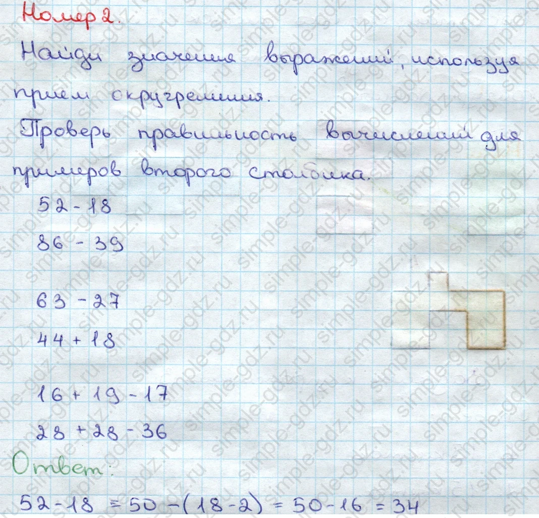 matematika class-3 Математика 3 класс учебник Дорофеев, Миракова часть 1, 2 - 1 Часть страница 74 ответ Номер 2