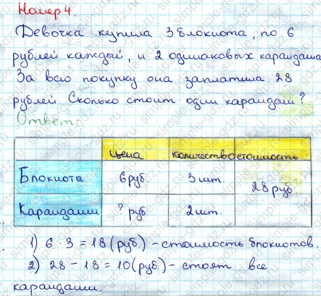 matematika class-3 Математика 3 класс учебник Дорофеев, Миракова часть 1, 2 - 1 Часть страница 74 ответ Номер 4