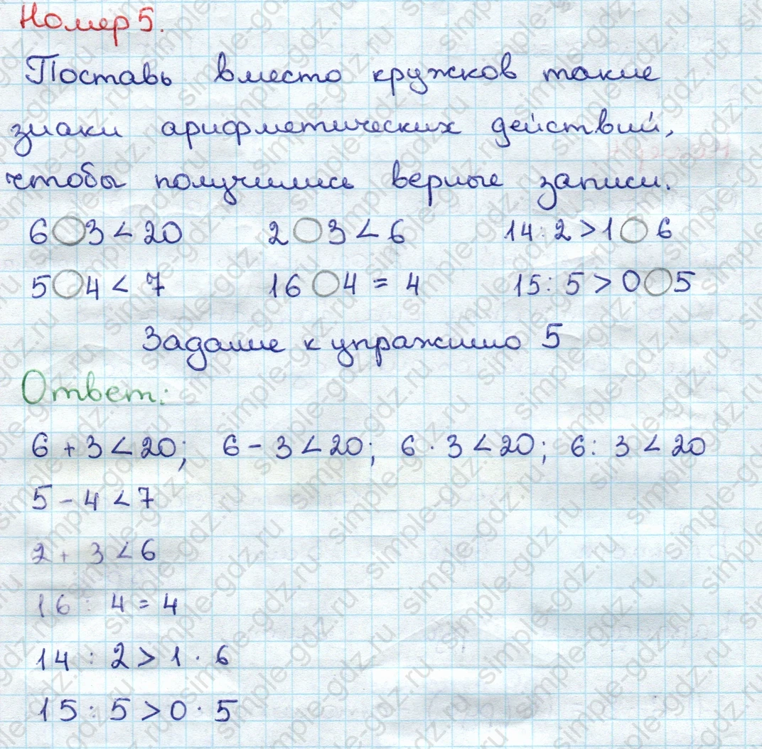 matematika class-3 Математика 3 класс учебник Дорофеев, Миракова часть 1, 2 - 1 Часть страница 74 ответ Номер 5