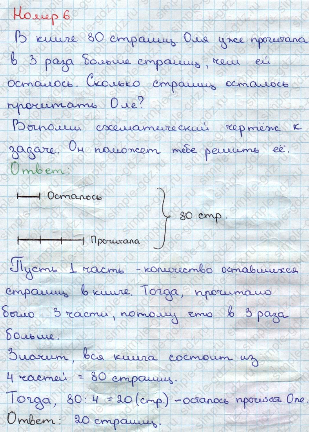 matematika class-3 Математика 3 класс учебник Дорофеев, Миракова часть 1, 2 - 1 Часть страница 74 ответ Номер 6