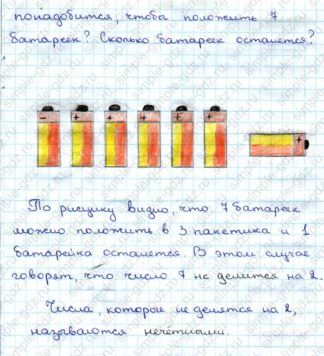 matematika class-3 Математика 3 класс учебник Дорофеев, Миракова часть 1, 2 - 1 Часть страница 76 ответ Чётные и нечётные числа