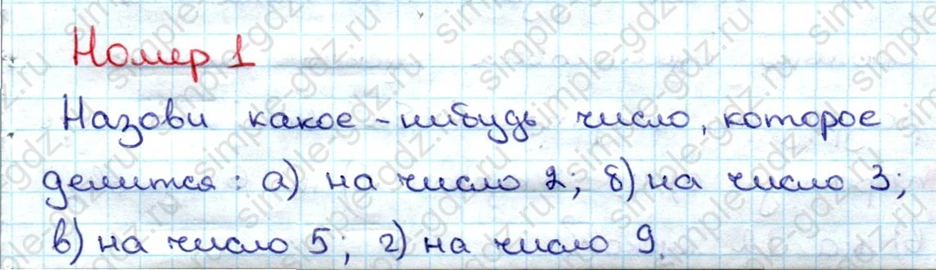 matematika class-3 Математика 3 класс учебник Дорофеев, Миракова часть 1, 2 - 1 Часть страница 76 ответ Номер 1