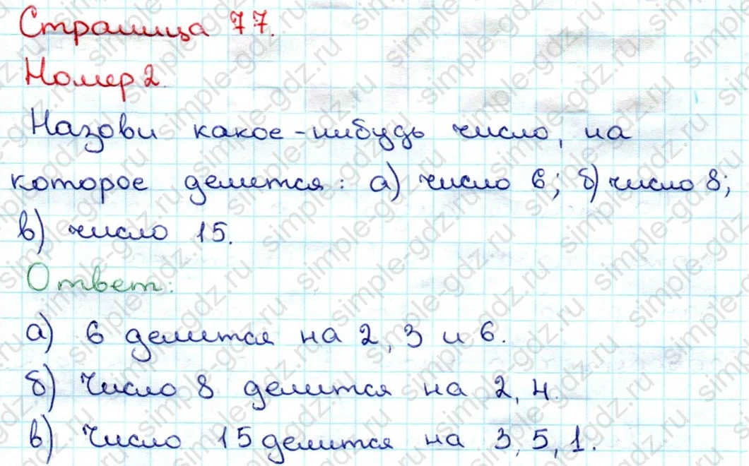 matematika class-3 Математика 3 класс учебник Дорофеев, Миракова часть 1, 2 - 1 Часть страница 77 ответ Номер 2