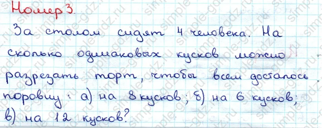 matematika class-3 Математика 3 класс учебник Дорофеев, Миракова часть 1, 2 - 1 Часть страница 77 ответ Номер 3