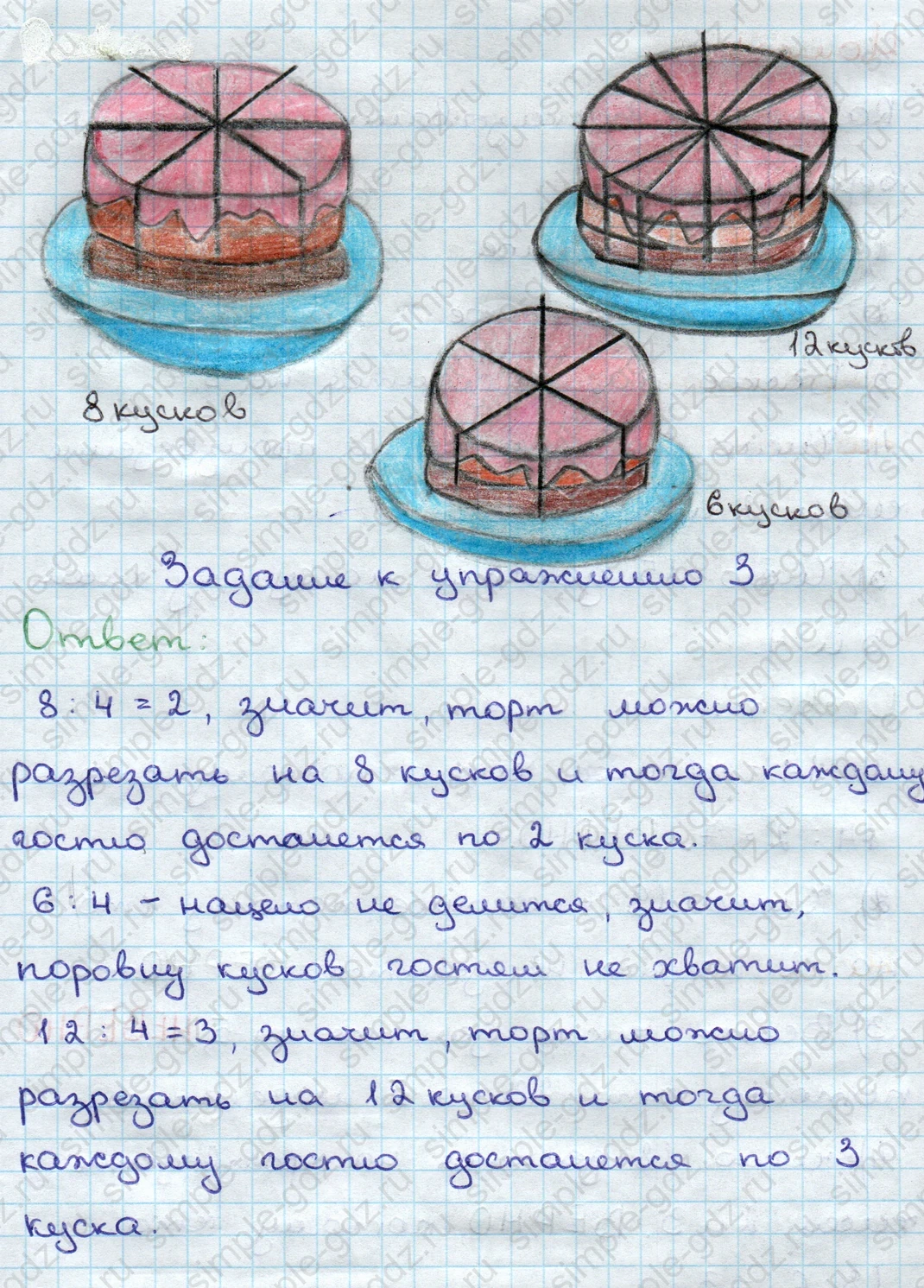 matematika class-3 Математика 3 класс учебник Дорофеев, Миракова часть 1, 2 - 1 Часть страница 77 ответ Номер 3