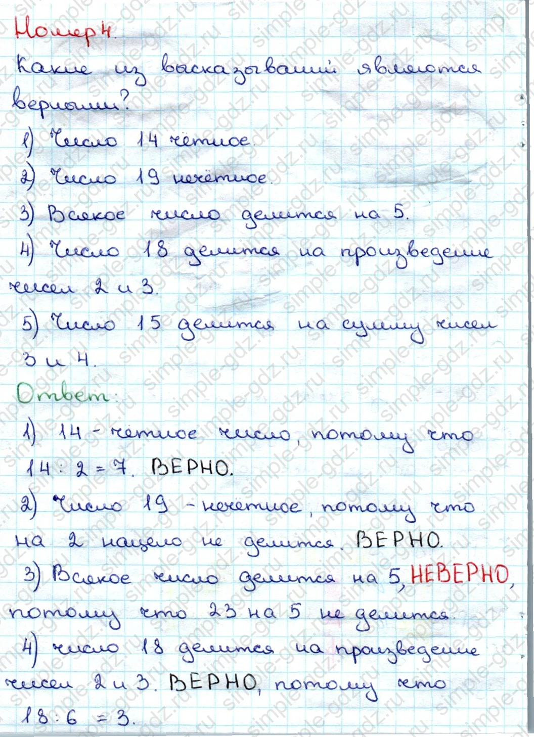 matematika class-3 Математика 3 класс учебник Дорофеев, Миракова часть 1, 2 - 1 Часть страница 77 ответ Номер 4