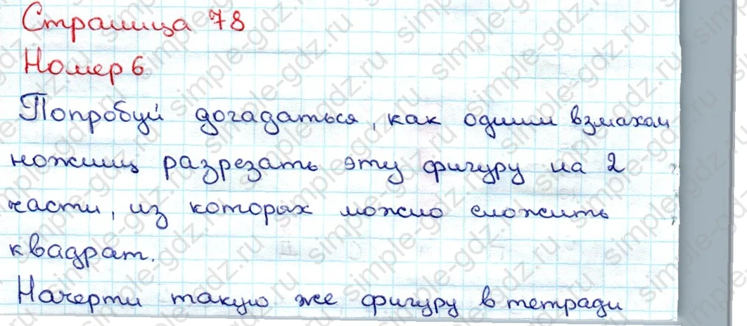 matematika class-3 Математика 3 класс учебник Дорофеев, Миракова часть 1, 2 - 1 Часть страница 78 ответ Номер 6