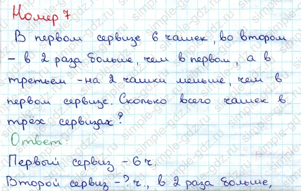 matematika class-3 Математика 3 класс учебник Дорофеев, Миракова часть 1, 2 - 1 Часть страница 78 ответ Номер 7