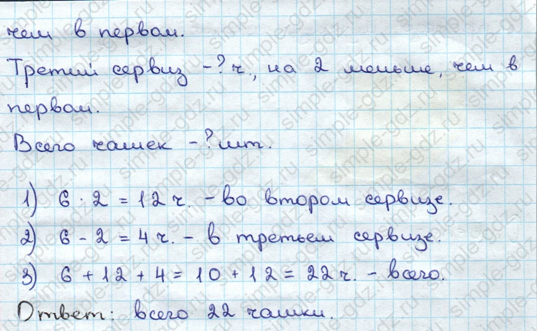 matematika class-3 Математика 3 класс учебник Дорофеев, Миракова часть 1, 2 - 1 Часть страница 78 ответ Номер 7