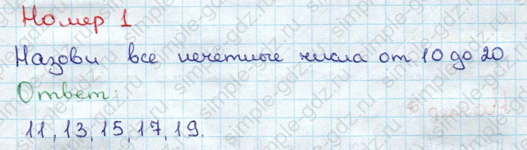 matematika class-3 Математика 3 класс учебник Дорофеев, Миракова часть 1, 2 - 1 Часть страница 78 ответ Номер 1