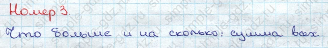 matematika class-3 Математика 3 класс учебник Дорофеев, Миракова часть 1, 2 - 1 Часть страница 78 ответ Номер 3