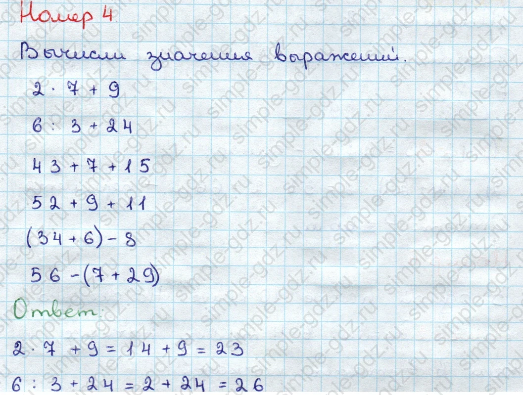 matematika class-3 Математика 3 класс учебник Дорофеев, Миракова часть 1, 2 - 1 Часть страница 78 ответ Номер 4