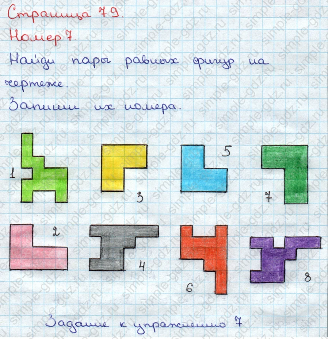 matematika class-3 Математика 3 класс учебник Дорофеев, Миракова часть 1, 2 - 1 Часть страница 79 ответ Номер 7