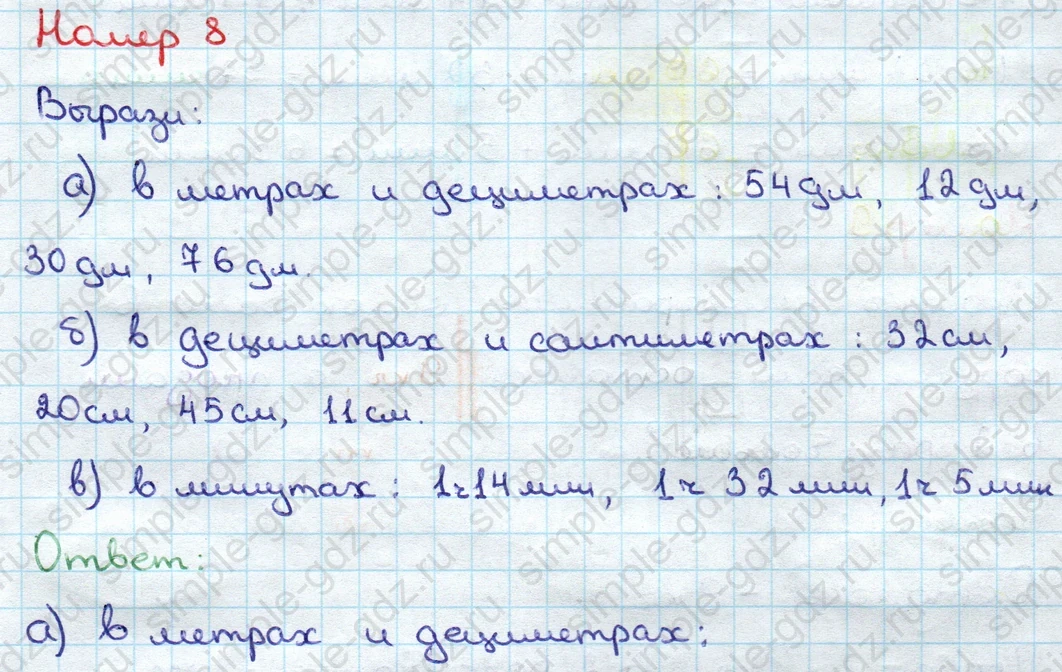 matematika class-3 Математика 3 класс учебник Дорофеев, Миракова часть 1, 2 - 1 Часть страница 79 ответ Номер 8