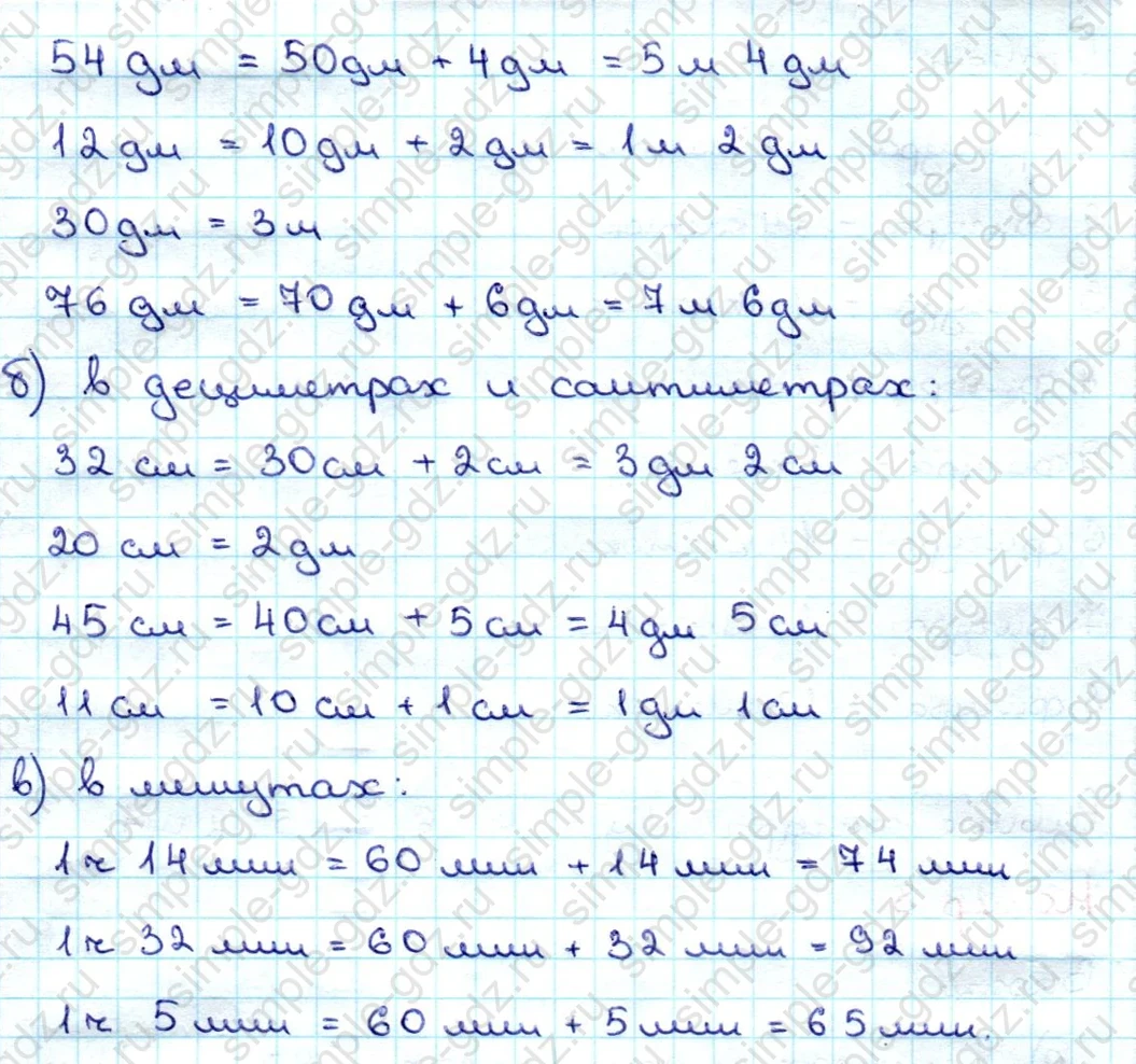 matematika class-3 Математика 3 класс учебник Дорофеев, Миракова часть 1, 2 - 1 Часть страница 79 ответ Номер 8