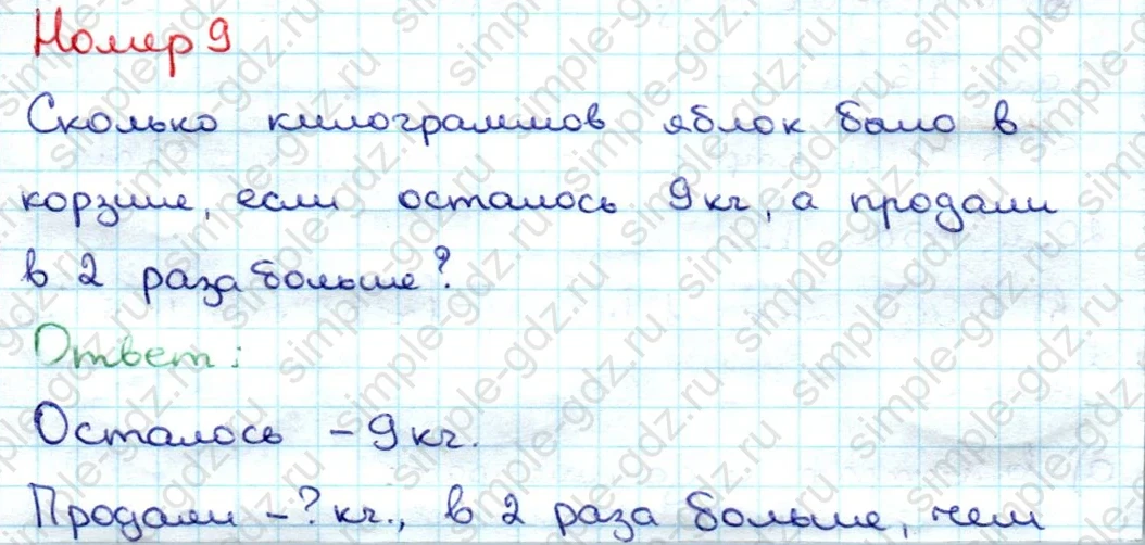 matematika class-3 Математика 3 класс учебник Дорофеев, Миракова часть 1, 2 - 1 Часть страница 79 ответ Номер 9