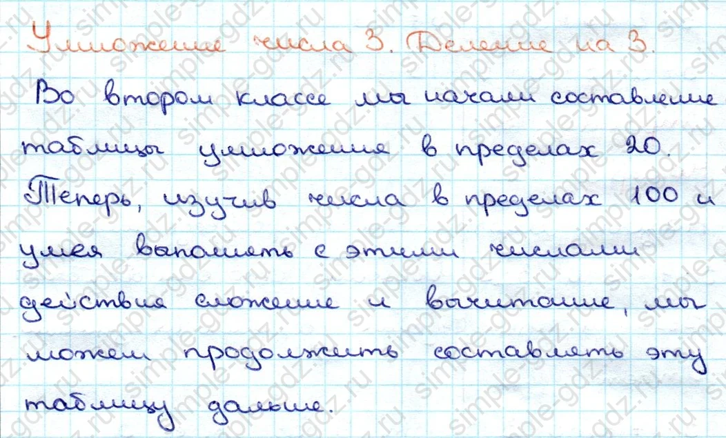 matematika class-3 Математика 3 класс учебник Дорофеев, Миракова часть 1, 2 - 1 Часть страница 79 ответ Умножение числа 3. Деление на 3
