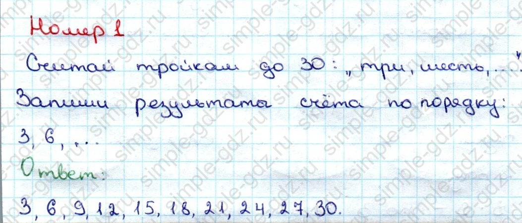 matematika class-3 Математика 3 класс учебник Дорофеев, Миракова часть 1, 2 - 1 Часть страница 79 ответ Номер 1