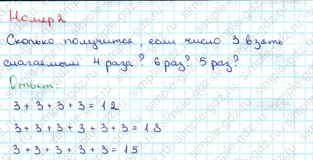 matematika class-3 Математика 3 класс учебник Дорофеев, Миракова часть 1, 2 - 1 Часть страница 79 ответ Номер 2