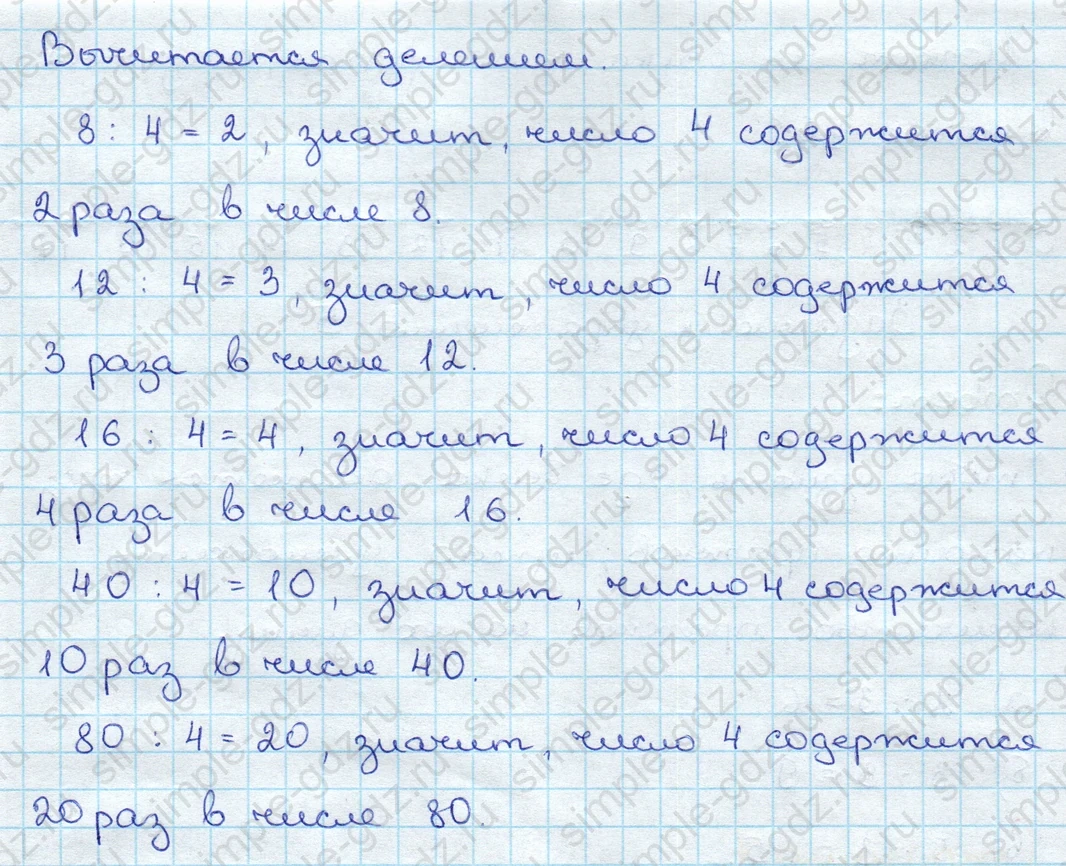 matematika class-3 Математика 3 класс учебник Дорофеев, Миракова часть 1, 2 - 1 Часть страница 7 ответ Номер 4