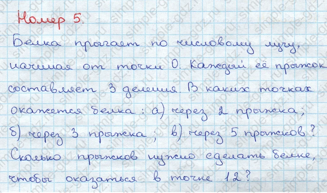 matematika class-3 Математика 3 класс учебник Дорофеев, Миракова часть 1, 2 - 1 Часть страница 7 ответ Номер 5