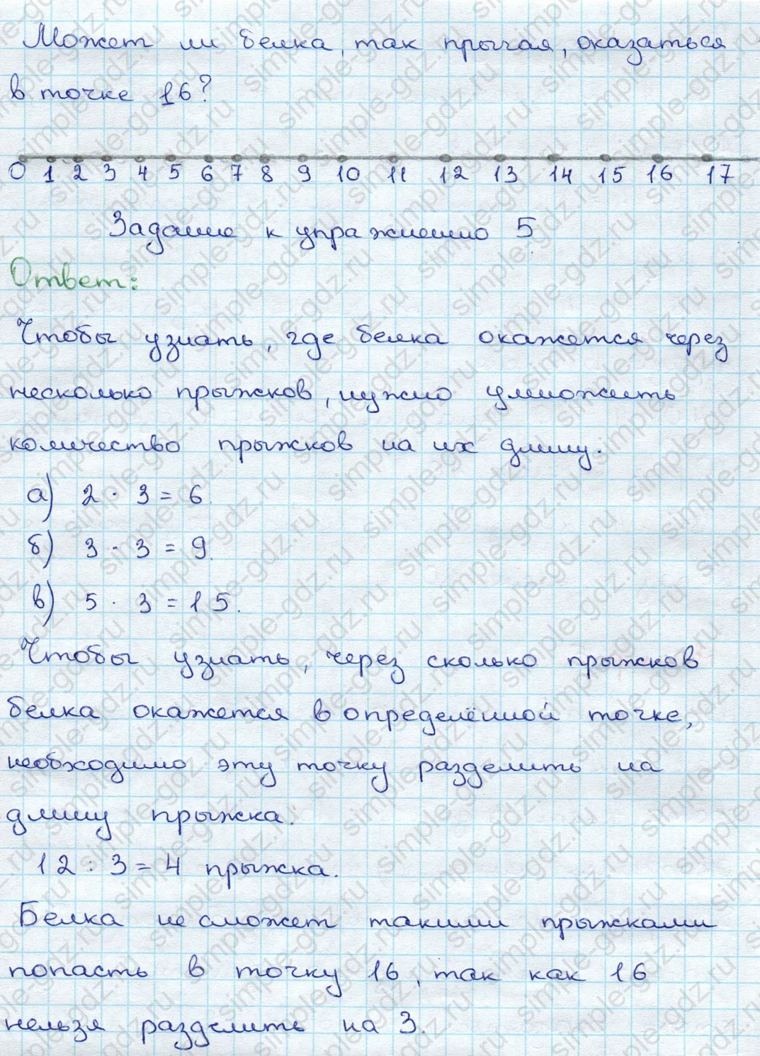 matematika class-3 Математика 3 класс учебник Дорофеев, Миракова часть 1, 2 - 1 Часть страница 7 ответ Номер 5