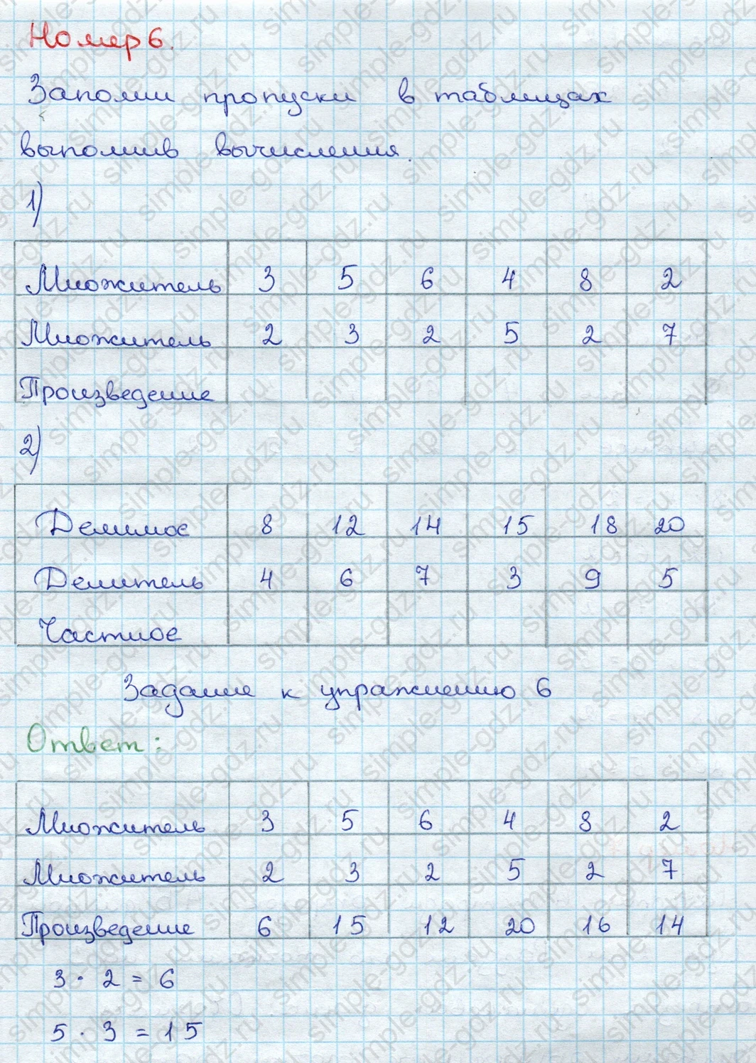 matematika class-3 Математика 3 класс учебник Дорофеев, Миракова часть 1, 2 - 1 Часть страница 7 ответ Номер 6
