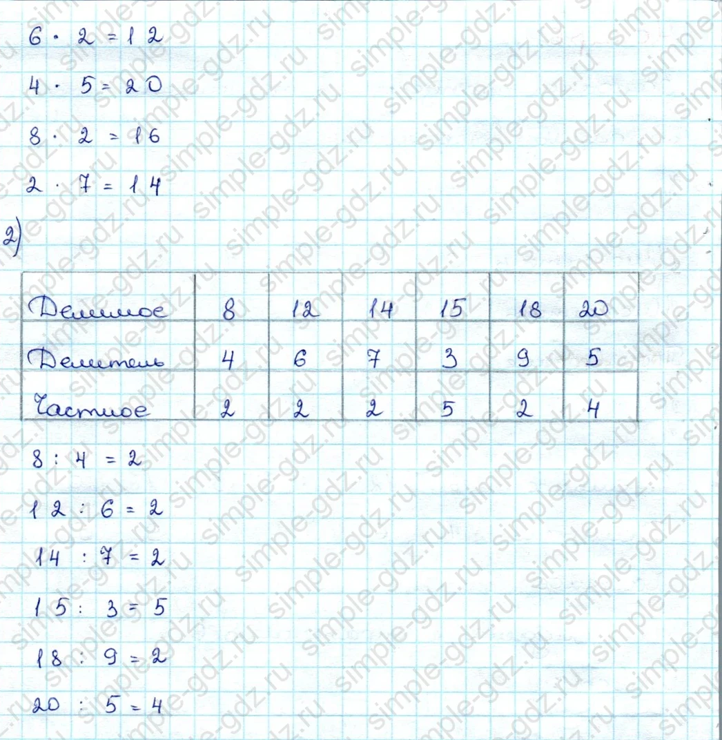 matematika class-3 Математика 3 класс учебник Дорофеев, Миракова часть 1, 2 - 1 Часть страница 7 ответ Номер 6
